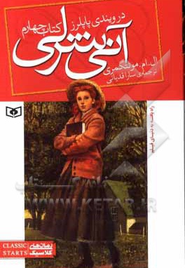 آنی شرلی 04 در ویندی پاپلرز